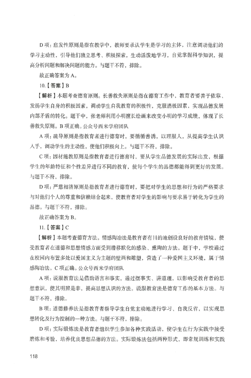 答案－中学教育知识-卷3_4-教培资料-26年最新资料-同步更新_初中高中教资_2025上中学教资笔试_062025上教资笔试考前冲刺汇总_00、考前押题卷❤_04中学-终极模考6套卷-FB（完结）