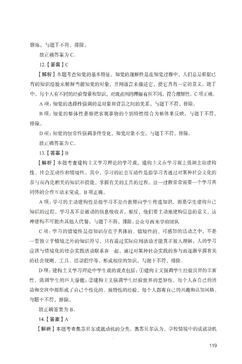 答案－中学教育知识-卷3_4-教培资料-26年最新资料-同步更新_初中高中教资_2025上中学教资笔试_062025上教资笔试考前冲刺汇总_00、考前押题卷❤_04中学-终极模考6套卷-FB（完结）