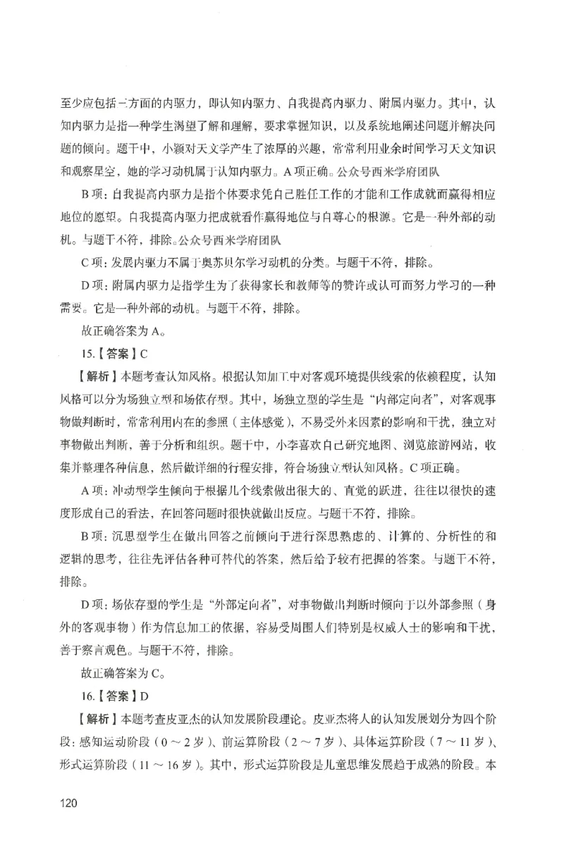答案－中学教育知识-卷3_4-教培资料-26年最新资料-同步更新_初中高中教资_2025上中学教资笔试_062025上教资笔试考前冲刺汇总_00、考前押题卷❤_04中学-终极模考6套卷-FB（完结）