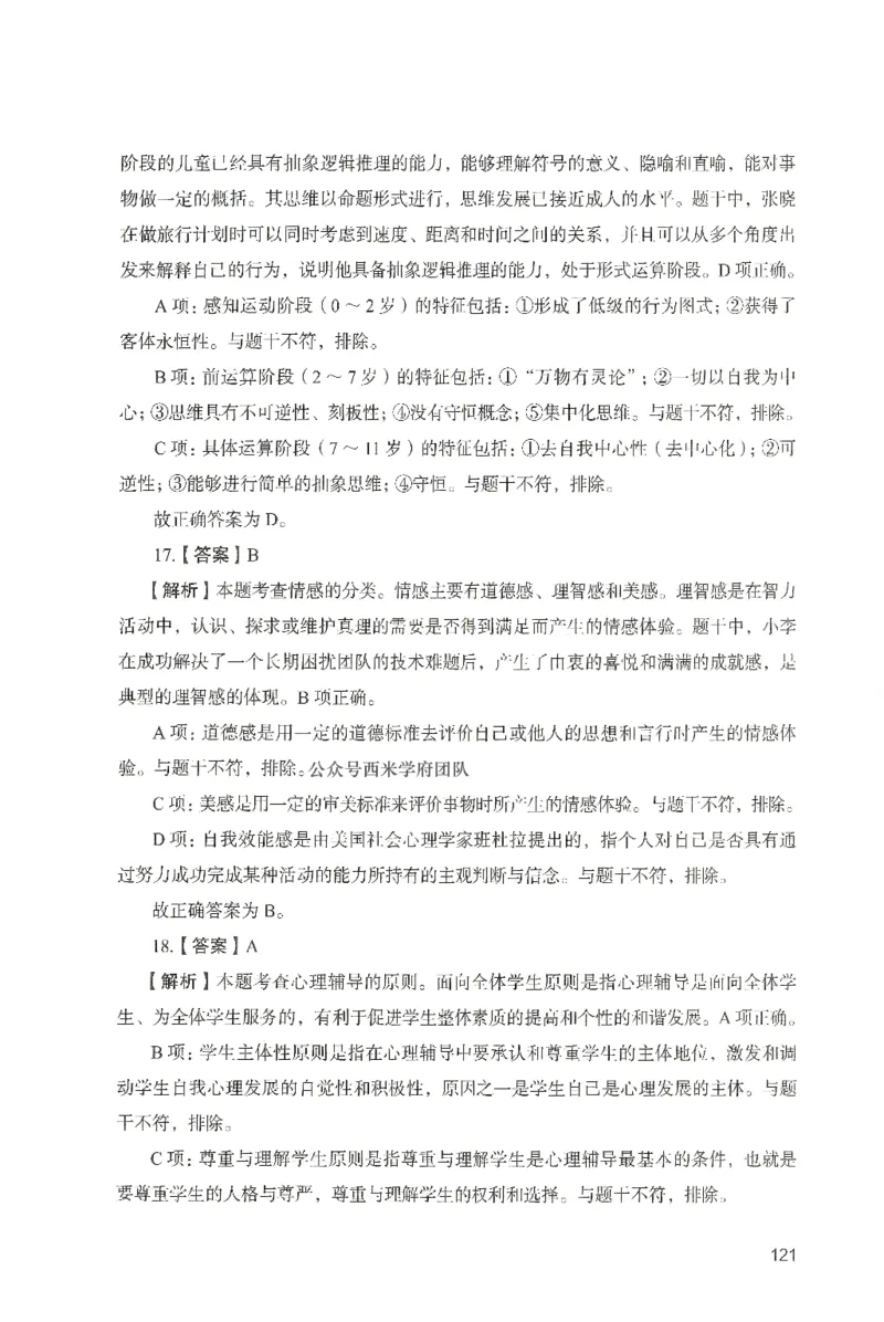 答案－中学教育知识-卷3_4-教培资料-26年最新资料-同步更新_初中高中教资_2025上中学教资笔试_062025上教资笔试考前冲刺汇总_00、考前押题卷❤_04中学-终极模考6套卷-FB（完结）