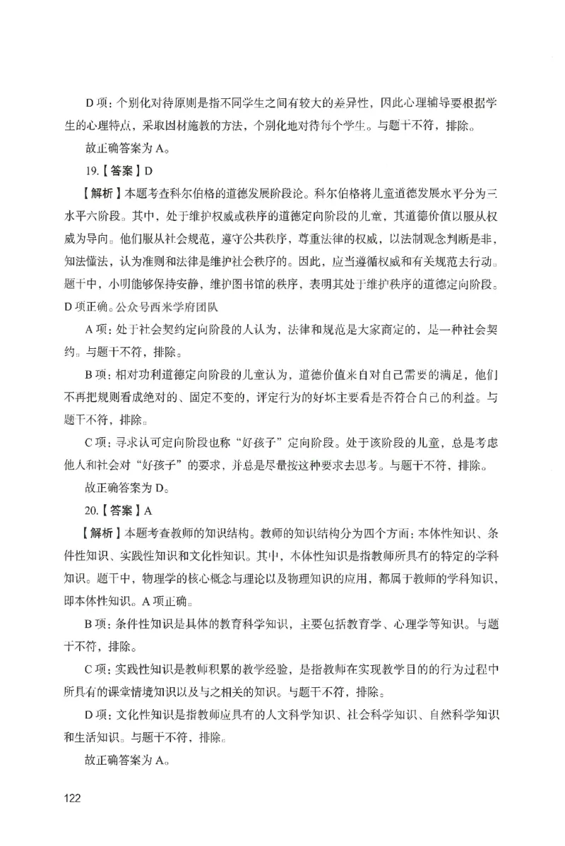 答案－中学教育知识-卷3_4-教培资料-26年最新资料-同步更新_初中高中教资_2025上中学教资笔试_062025上教资笔试考前冲刺汇总_00、考前押题卷❤_04中学-终极模考6套卷-FB（完结）