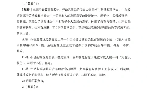 答案－中学教育知识-卷3_4-教培资料-26年最新资料-同步更新_初中高中教资_2025上中学教资笔试_062025上教资笔试考前冲刺汇总_00、考前押题卷❤_04中学-终极模考6套卷-FB（完结）