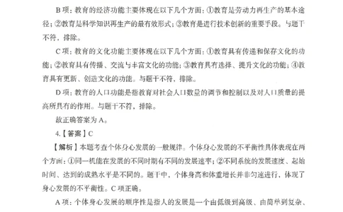 答案－中学教育知识-卷3_4-教培资料-26年最新资料-同步更新_初中高中教资_2025上中学教资笔试_062025上教资笔试考前冲刺汇总_00、考前押题卷❤_04中学-终极模考6套卷-FB（完结）