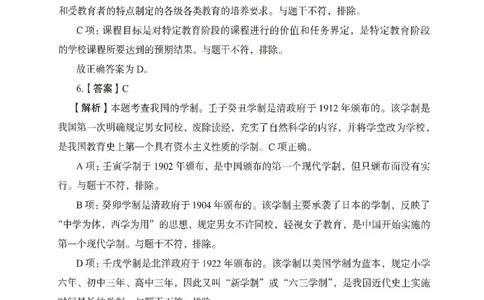 答案－中学教育知识-卷3_4-教培资料-26年最新资料-同步更新_初中高中教资_2025上中学教资笔试_062025上教资笔试考前冲刺汇总_00、考前押题卷❤_04中学-终极模考6套卷-FB（完结）