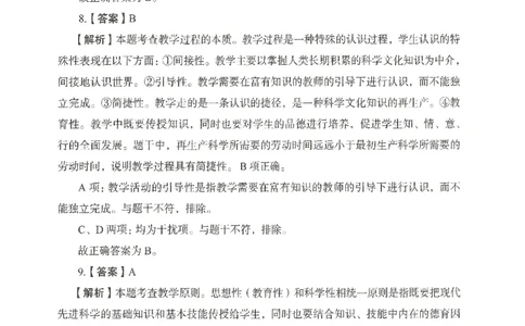 答案－中学教育知识-卷3_4-教培资料-26年最新资料-同步更新_初中高中教资_2025上中学教资笔试_062025上教资笔试考前冲刺汇总_00、考前押题卷❤_04中学-终极模考6套卷-FB（完结）