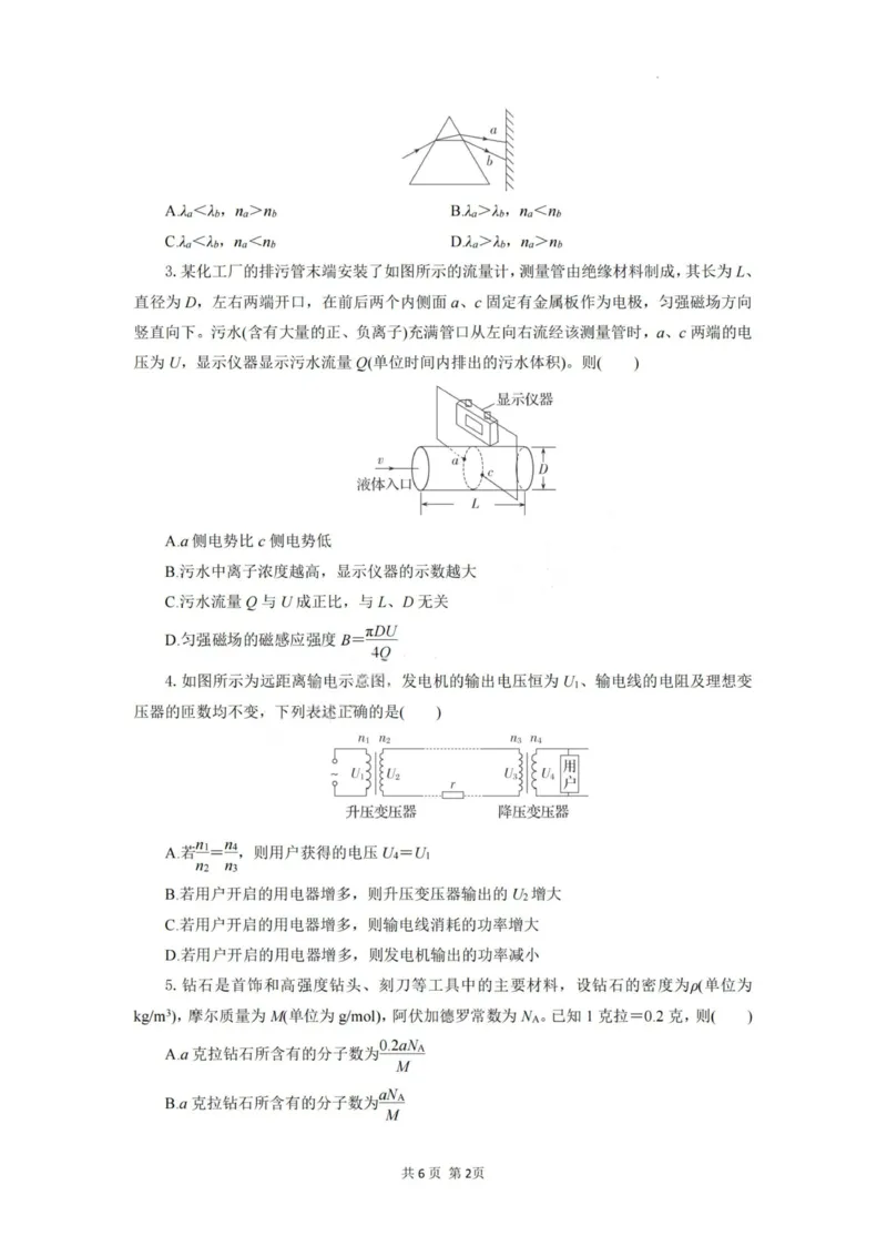 物理试题卷_2025年6月_250629湖北省八校联考2024-2025学年高二下学期6月期末（全科）_湖北省八校联考2024-2025学年高二下学期6月期末联考物理