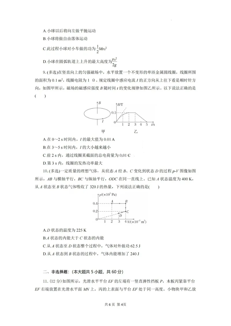 物理试题卷_2025年6月_250629湖北省八校联考2024-2025学年高二下学期6月期末（全科）_湖北省八校联考2024-2025学年高二下学期6月期末联考物理