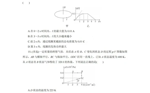 物理试题卷_2025年6月_250629湖北省八校联考2024-2025学年高二下学期6月期末（全科）_湖北省八校联考2024-2025学年高二下学期6月期末联考物理