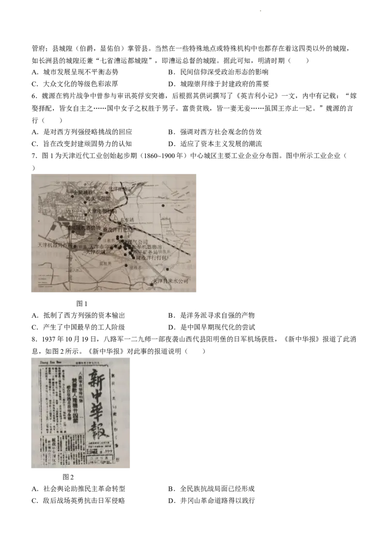 河北省2023-2024学年高三上学期1月期末质量检测考试历史试题(无答案)_2024届琢名小渔河北省高三年级质量监测考试_琢名小渔河北省2024届高三年级质量监测考试历史