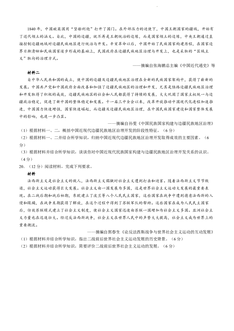 河北省2023-2024学年高三上学期1月期末质量检测考试历史试题(无答案)_2024届琢名小渔河北省高三年级质量监测考试_琢名小渔河北省2024届高三年级质量监测考试历史