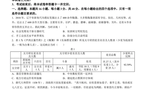 河北省2023-2024学年高三上学期1月期末质量检测考试历史试题(无答案)_2024届琢名小渔河北省高三年级质量监测考试_琢名小渔河北省2024届高三年级质量监测考试历史