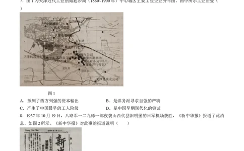 河北省2023-2024学年高三上学期1月期末质量检测考试历史试题(无答案)_2024届琢名小渔河北省高三年级质量监测考试_琢名小渔河北省2024届高三年级质量监测考试历史