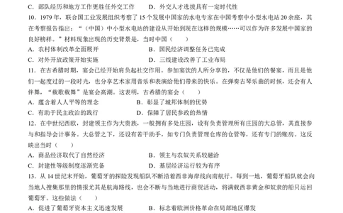 河北省2023-2024学年高三上学期1月期末质量检测考试历史试题(无答案)_2024届琢名小渔河北省高三年级质量监测考试_琢名小渔河北省2024届高三年级质量监测考试历史