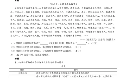 河北省2023-2024学年高三上学期1月期末质量检测考试历史试题(无答案)_2024届琢名小渔河北省高三年级质量监测考试_琢名小渔河北省2024届高三年级质量监测考试历史