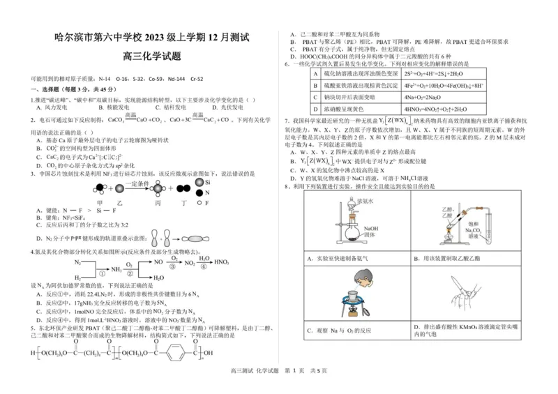 高三化学月考试卷_2025年12月_251203黑龙江省哈尔滨市第六中学校2025-2026学年高三上学期12月月考_黑龙江省哈尔滨市第六中学校2025-2026学年高三上学期12月月考化学试题（含答案）