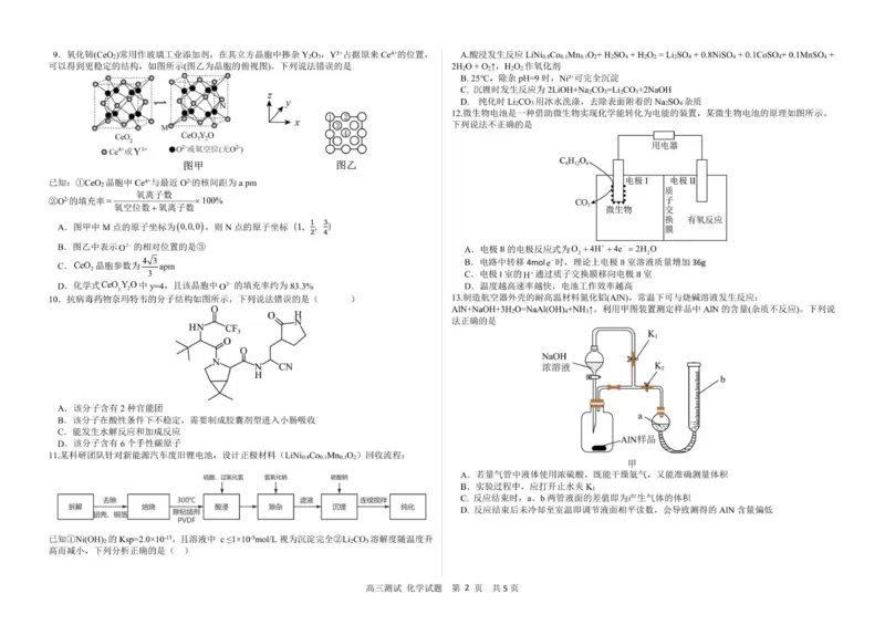 高三化学月考试卷_2025年12月_251203黑龙江省哈尔滨市第六中学校2025-2026学年高三上学期12月月考_黑龙江省哈尔滨市第六中学校2025-2026学年高三上学期12月月考化学试题（含答案）