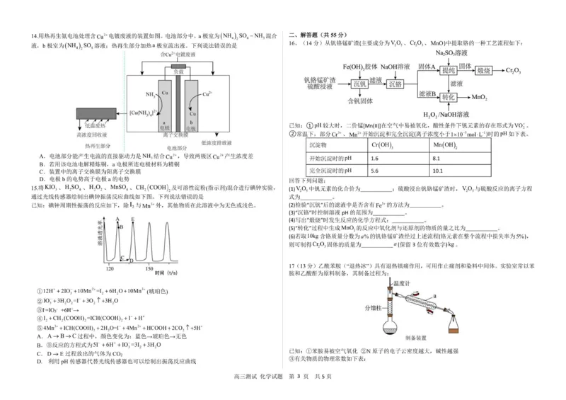 高三化学月考试卷_2025年12月_251203黑龙江省哈尔滨市第六中学校2025-2026学年高三上学期12月月考_黑龙江省哈尔滨市第六中学校2025-2026学年高三上学期12月月考化学试题（含答案）