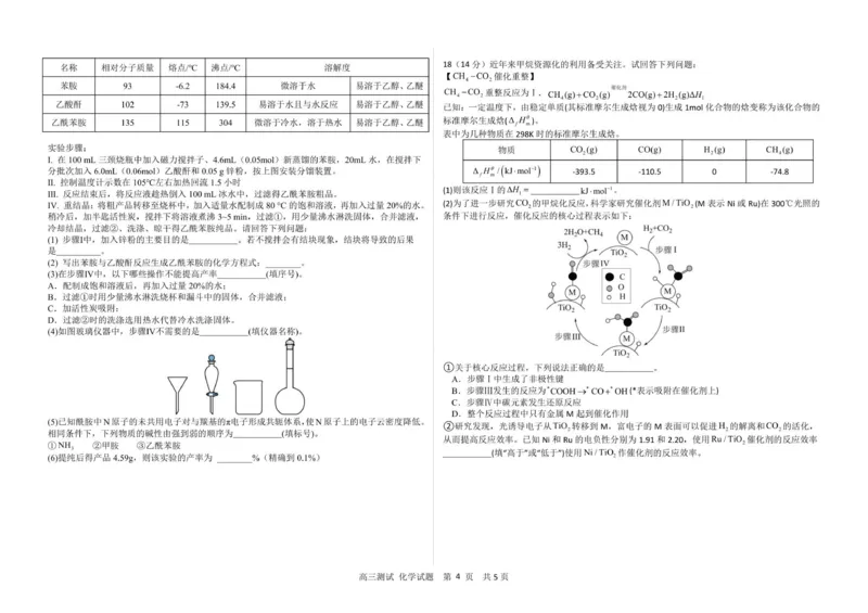 高三化学月考试卷_2025年12月_251203黑龙江省哈尔滨市第六中学校2025-2026学年高三上学期12月月考_黑龙江省哈尔滨市第六中学校2025-2026学年高三上学期12月月考化学试题（含答案）