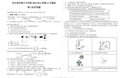 高三化学月考试卷_2025年12月_251203黑龙江省哈尔滨市第六中学校2025-2026学年高三上学期12月月考_黑龙江省哈尔滨市第六中学校2025-2026学年高三上学期12月月考化学试题（含答案）