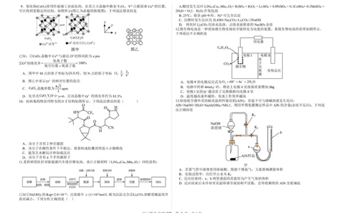 高三化学月考试卷_2025年12月_251203黑龙江省哈尔滨市第六中学校2025-2026学年高三上学期12月月考_黑龙江省哈尔滨市第六中学校2025-2026学年高三上学期12月月考化学试题（含答案）