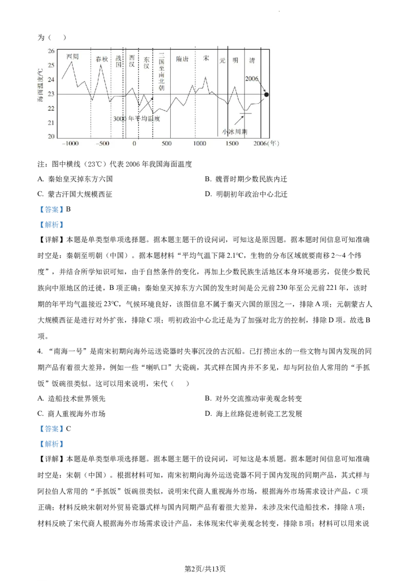 精品解析：黑龙江省大庆实验中学（实验三部）2023-2024学年高三上学期阶段考试（二）历史试题（解析版）_2024届黑龙江省大庆市实验中学实验三部高三上学期阶段考试（二）