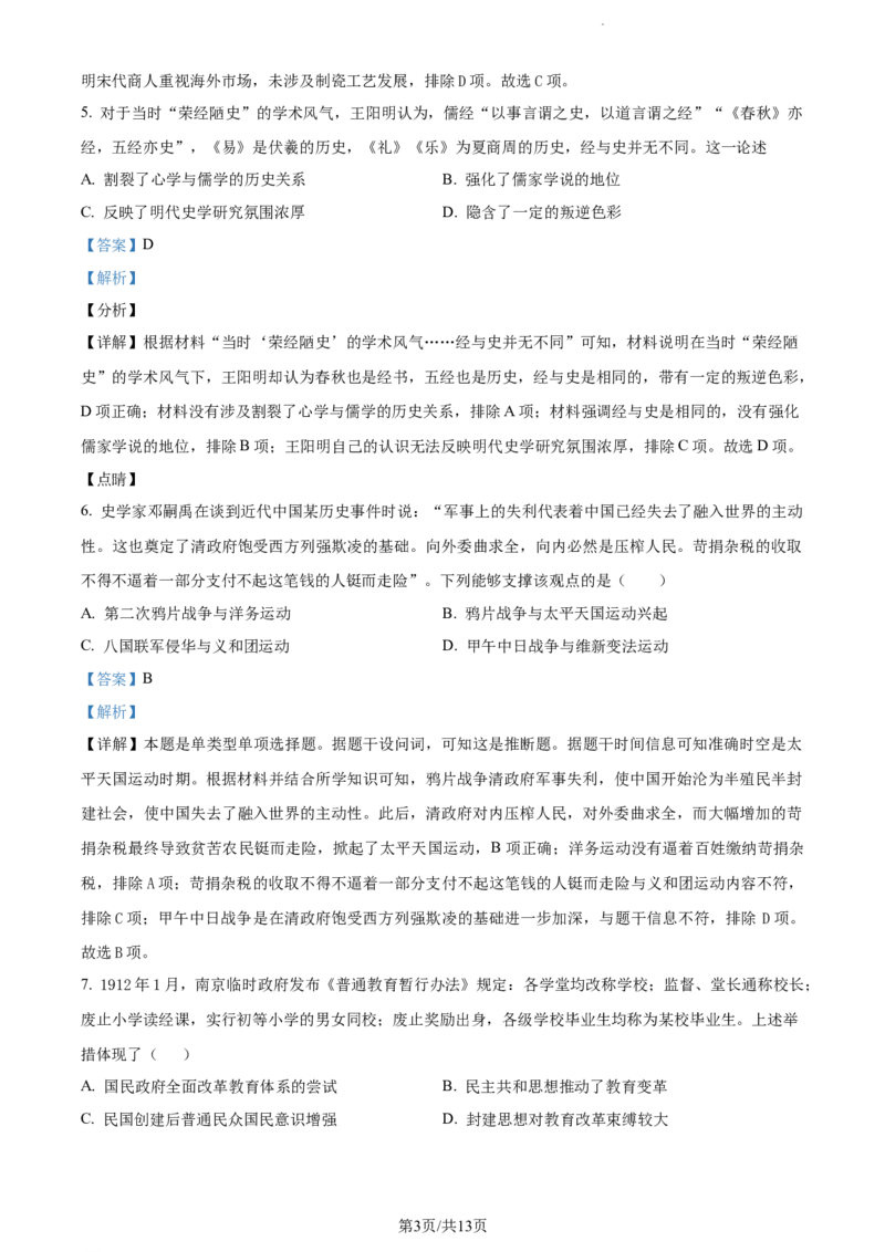 精品解析：黑龙江省大庆实验中学（实验三部）2023-2024学年高三上学期阶段考试（二）历史试题（解析版）_2024届黑龙江省大庆市实验中学实验三部高三上学期阶段考试（二）