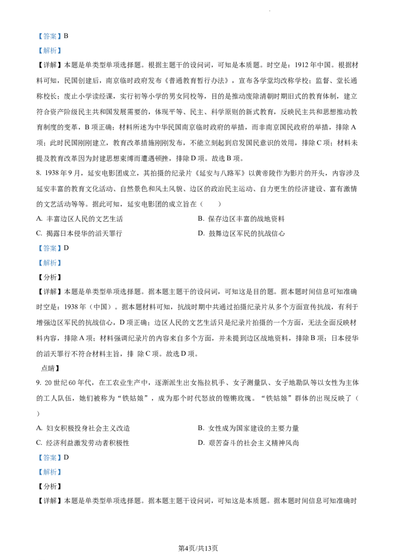 精品解析：黑龙江省大庆实验中学（实验三部）2023-2024学年高三上学期阶段考试（二）历史试题（解析版）_2024届黑龙江省大庆市实验中学实验三部高三上学期阶段考试（二）