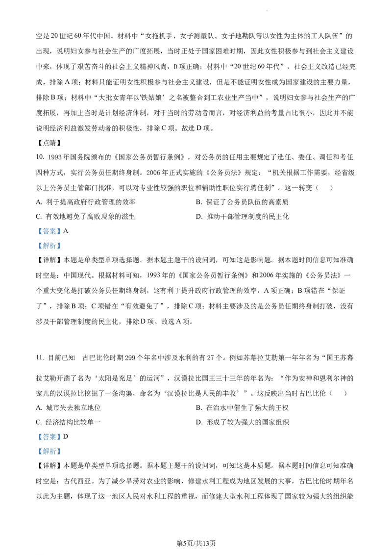 精品解析：黑龙江省大庆实验中学（实验三部）2023-2024学年高三上学期阶段考试（二）历史试题（解析版）_2024届黑龙江省大庆市实验中学实验三部高三上学期阶段考试（二）