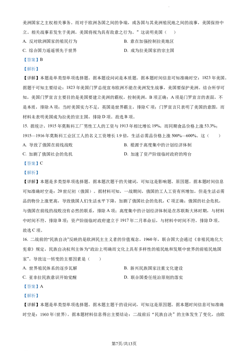 精品解析：黑龙江省大庆实验中学（实验三部）2023-2024学年高三上学期阶段考试（二）历史试题（解析版）_2024届黑龙江省大庆市实验中学实验三部高三上学期阶段考试（二）