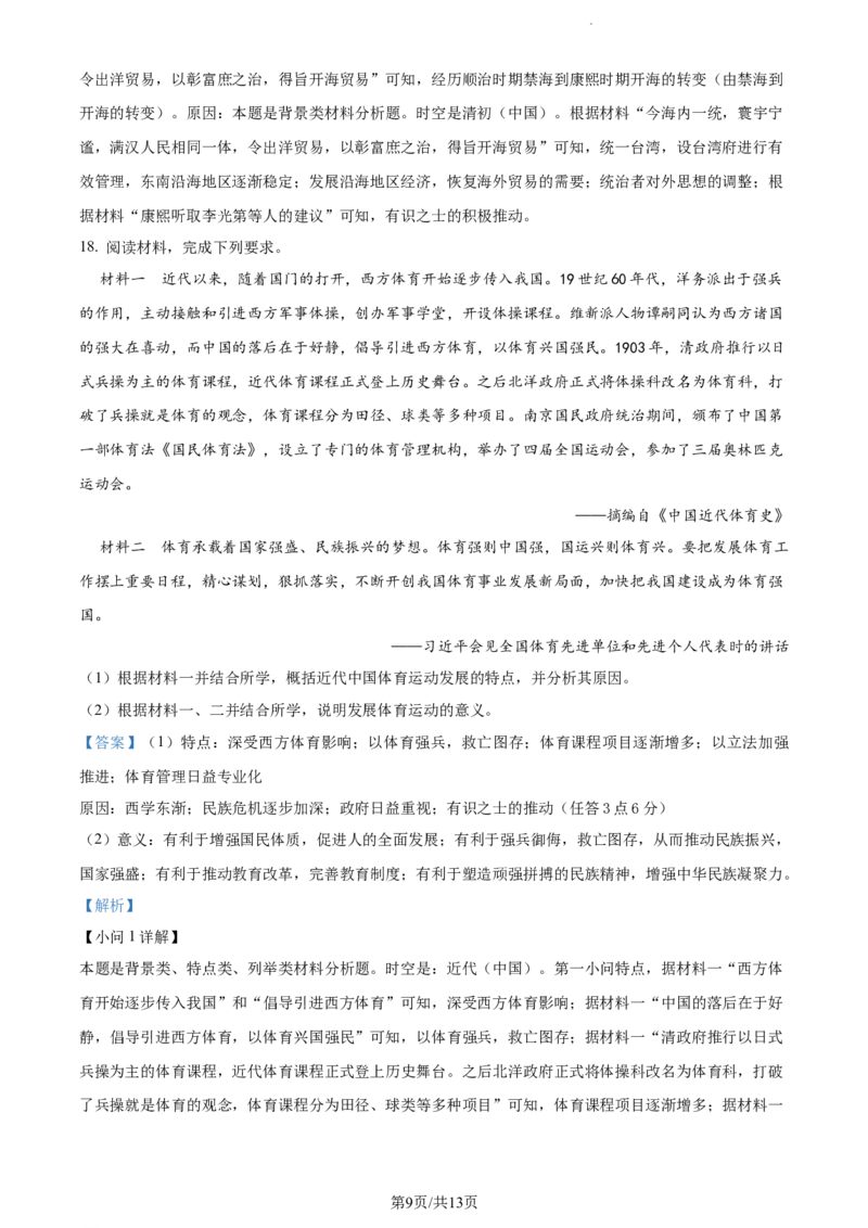 精品解析：黑龙江省大庆实验中学（实验三部）2023-2024学年高三上学期阶段考试（二）历史试题（解析版）_2024届黑龙江省大庆市实验中学实验三部高三上学期阶段考试（二）