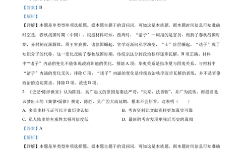精品解析：黑龙江省大庆实验中学（实验三部）2023-2024学年高三上学期阶段考试（二）历史试题（解析版）_2024届黑龙江省大庆市实验中学实验三部高三上学期阶段考试（二）