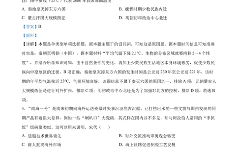 精品解析：黑龙江省大庆实验中学（实验三部）2023-2024学年高三上学期阶段考试（二）历史试题（解析版）_2024届黑龙江省大庆市实验中学实验三部高三上学期阶段考试（二）