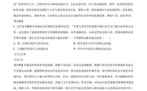 精品解析：黑龙江省大庆实验中学（实验三部）2023-2024学年高三上学期阶段考试（二）历史试题（解析版）_2024届黑龙江省大庆市实验中学实验三部高三上学期阶段考试（二）