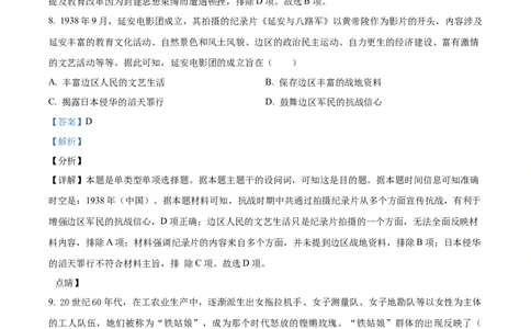精品解析：黑龙江省大庆实验中学（实验三部）2023-2024学年高三上学期阶段考试（二）历史试题（解析版）_2024届黑龙江省大庆市实验中学实验三部高三上学期阶段考试（二）
