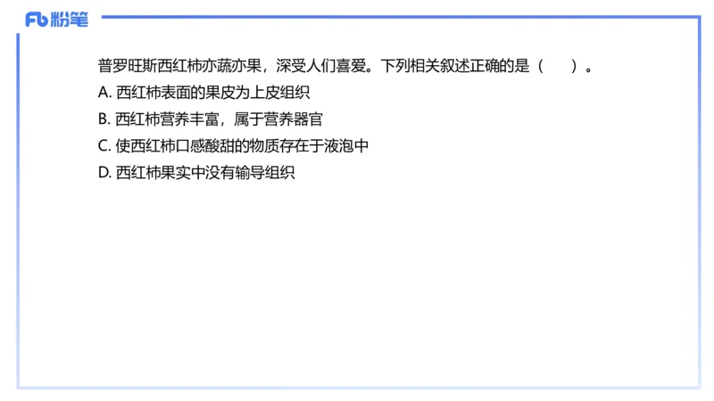 理论精讲16-植物学1-拾光_4-教培资料-26年最新资料-同步更新_初中高中教资_03科三专项（进去保存报考的学科即可）_01科目三FB网课、三色速记手册、知识点导图等推荐_初中