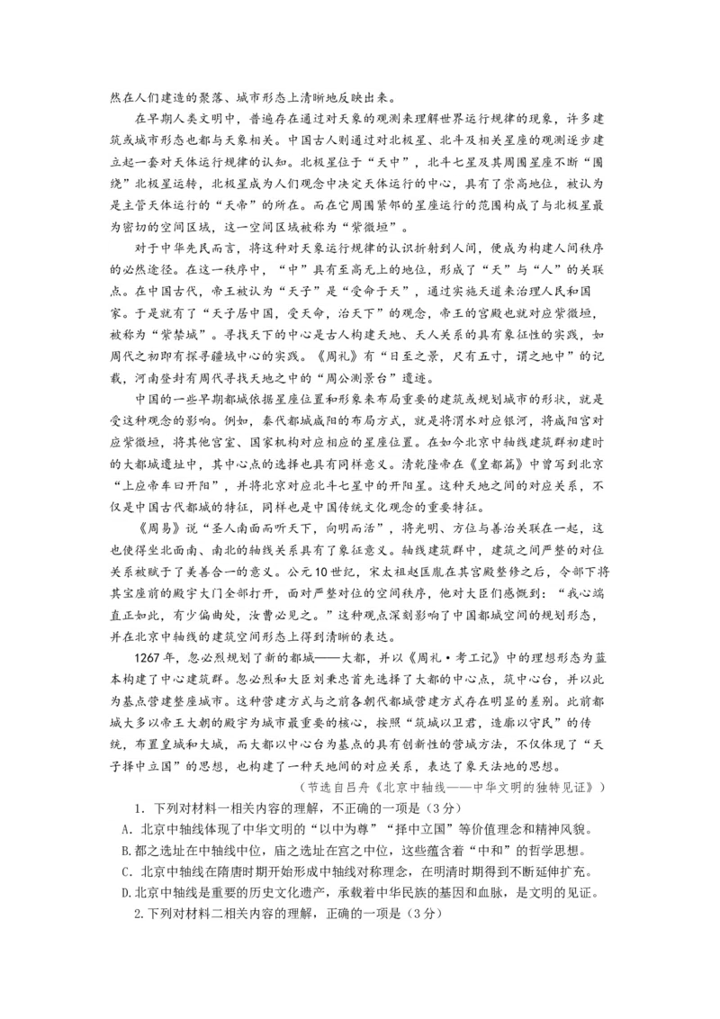 高二语文试题考试板_2025年6月_250629湖北省八校联考2024-2025学年高二下学期6月期末（全科）_湖北省八校联考2024-2025学年高二下学期6月期末联考语文试题（含答案)