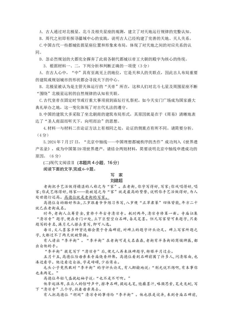 高二语文试题考试板_2025年6月_250629湖北省八校联考2024-2025学年高二下学期6月期末（全科）_湖北省八校联考2024-2025学年高二下学期6月期末联考语文试题（含答案)