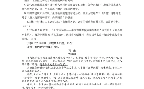 高二语文试题考试板_2025年6月_250629湖北省八校联考2024-2025学年高二下学期6月期末（全科）_湖北省八校联考2024-2025学年高二下学期6月期末联考语文试题（含答案)