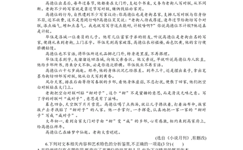 高二语文试题考试板_2025年6月_250629湖北省八校联考2024-2025学年高二下学期6月期末（全科）_湖北省八校联考2024-2025学年高二下学期6月期末联考语文试题（含答案)