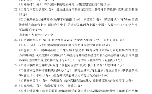 辽宁省葫芦岛市葫芦岛市、县2026届高三上学期协作校第二次考试（26-147C）生物答案_2025年12月_251214辽宁省葫芦岛市（县）2026届高三上学期协作校第二次考试（金太阳26-147C）（全科）