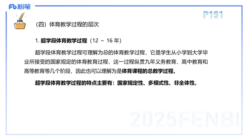 理论精讲22-体育教学论1-百川(2)(1)_4-教培资料-26年最新资料-同步更新_初中高中教资_03科三专项（进去保存报考的学科即可）_01科目三FB网课、三色速记手册、知识点导图等推荐