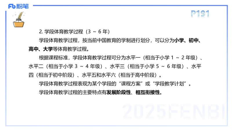 理论精讲22-体育教学论1-百川(2)(1)_4-教培资料-26年最新资料-同步更新_初中高中教资_03科三专项（进去保存报考的学科即可）_01科目三FB网课、三色速记手册、知识点导图等推荐