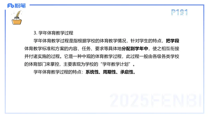 理论精讲22-体育教学论1-百川(2)(1)_4-教培资料-26年最新资料-同步更新_初中高中教资_03科三专项（进去保存报考的学科即可）_01科目三FB网课、三色速记手册、知识点导图等推荐