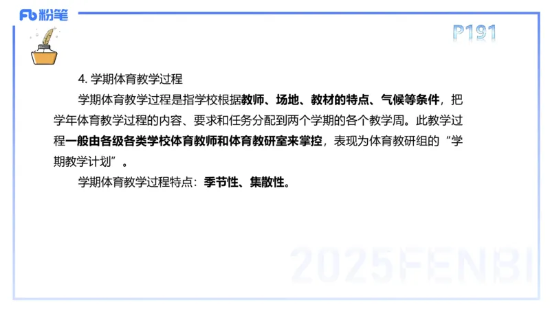 理论精讲22-体育教学论1-百川(2)(1)_4-教培资料-26年最新资料-同步更新_初中高中教资_03科三专项（进去保存报考的学科即可）_01科目三FB网课、三色速记手册、知识点导图等推荐