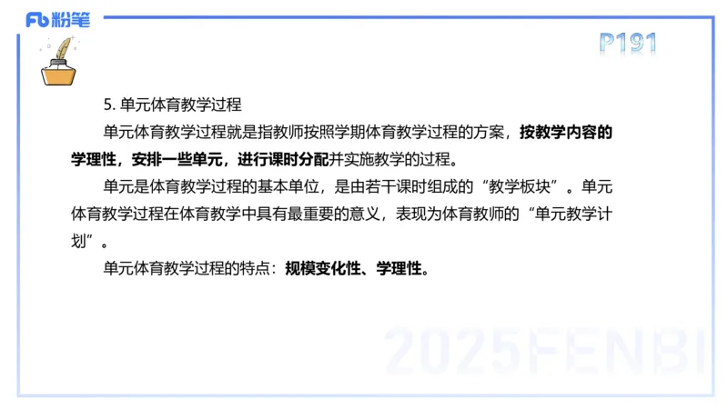 理论精讲22-体育教学论1-百川(2)(1)_4-教培资料-26年最新资料-同步更新_初中高中教资_03科三专项（进去保存报考的学科即可）_01科目三FB网课、三色速记手册、知识点导图等推荐