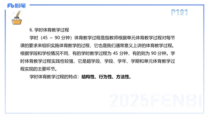 理论精讲22-体育教学论1-百川(2)(1)_4-教培资料-26年最新资料-同步更新_初中高中教资_03科三专项（进去保存报考的学科即可）_01科目三FB网课、三色速记手册、知识点导图等推荐