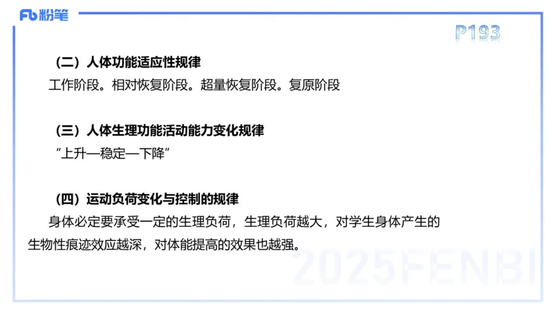 理论精讲22-体育教学论1-百川(2)(1)_4-教培资料-26年最新资料-同步更新_初中高中教资_03科三专项（进去保存报考的学科即可）_01科目三FB网课、三色速记手册、知识点导图等推荐