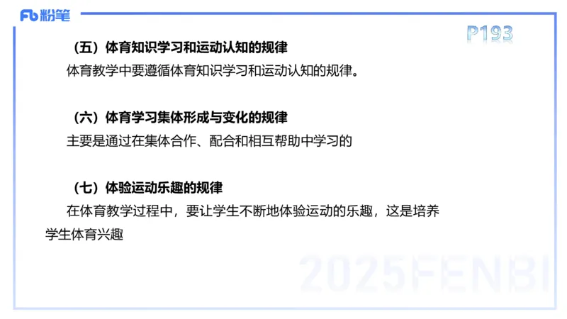 理论精讲22-体育教学论1-百川(2)(1)_4-教培资料-26年最新资料-同步更新_初中高中教资_03科三专项（进去保存报考的学科即可）_01科目三FB网课、三色速记手册、知识点导图等推荐