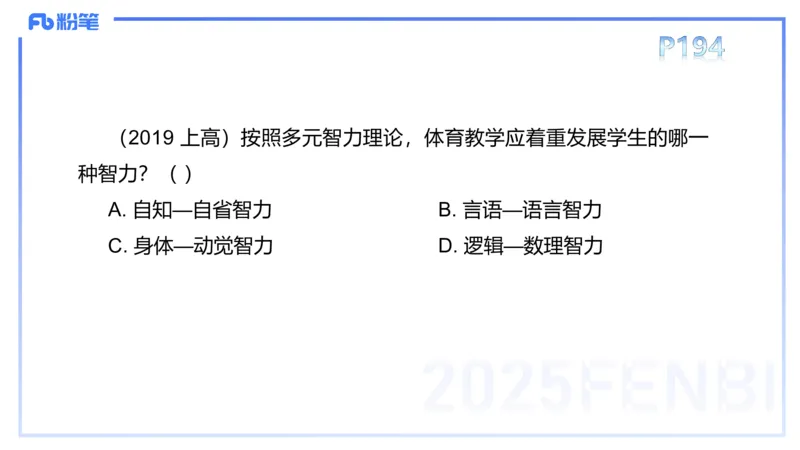 理论精讲22-体育教学论1-百川(2)(1)_4-教培资料-26年最新资料-同步更新_初中高中教资_03科三专项（进去保存报考的学科即可）_01科目三FB网课、三色速记手册、知识点导图等推荐