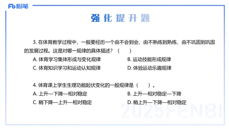 理论精讲22-体育教学论1-百川(2)(1)_4-教培资料-26年最新资料-同步更新_初中高中教资_03科三专项（进去保存报考的学科即可）_01科目三FB网课、三色速记手册、知识点导图等推荐